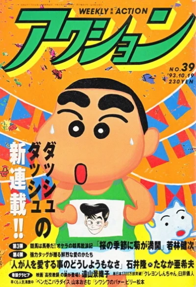 Cover of No. 39, 1993