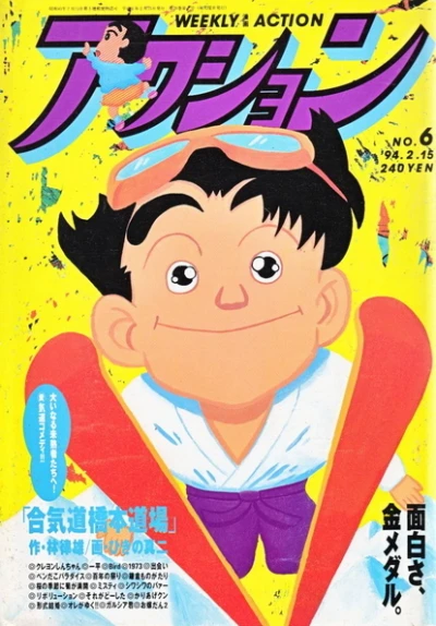 Cover of No. 6, 1994