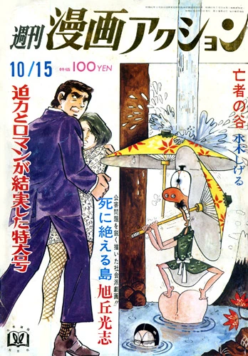 Cover of No. 40, 1970