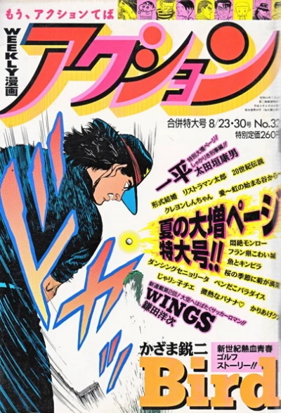 Cover of No. 32, 1994