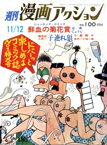 Cover of No. 44, 1970