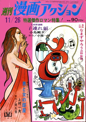 Cover of No. 46, 1970