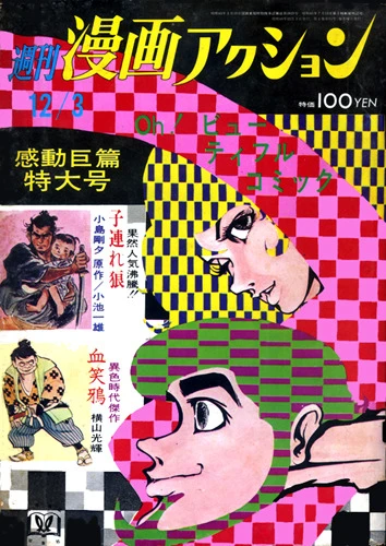 Cover of No. 47, 1970