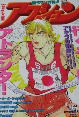 Cover of No. 18, 1996