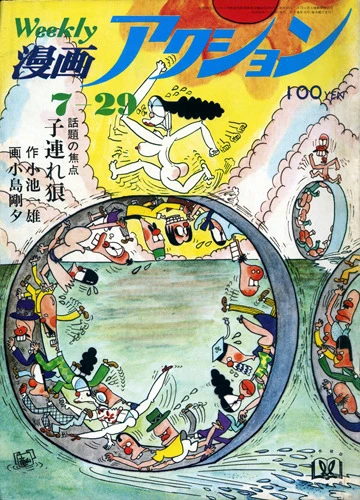 Cover of No. 29, 1971
