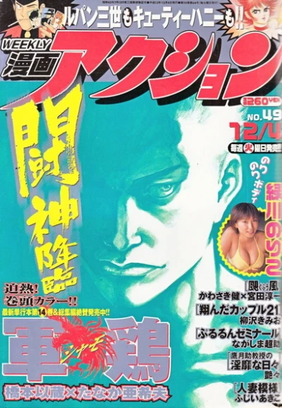Cover of No. 49, 2001