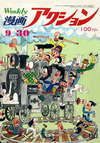 Cover of No. 38, 1971
