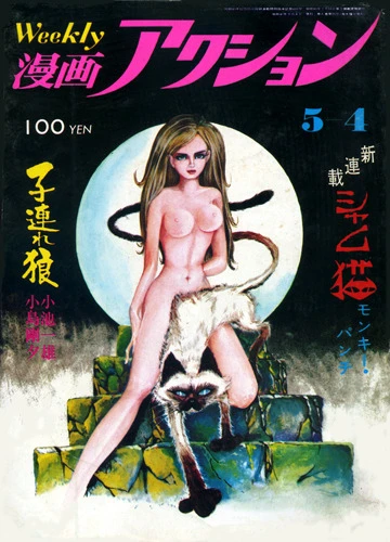 Cover of No. 17, 1972