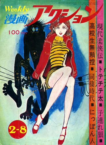 Cover of No. 5, 1973