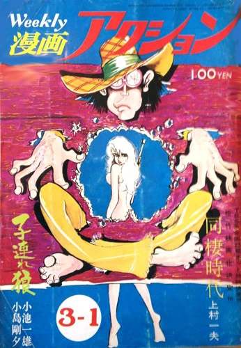 Cover of No. 8, 1973