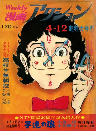 Cover of No. 14, 1973