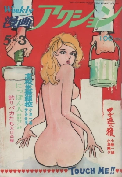Cover of No. 17, 1973