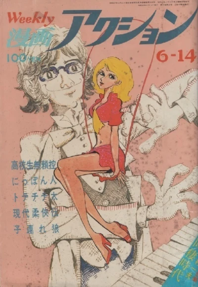 Cover of No. 23, 1973