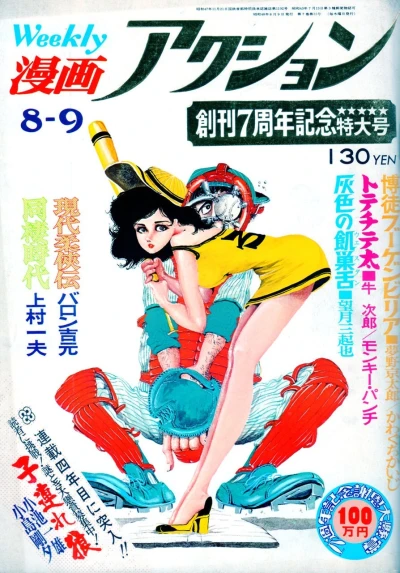 Cover of No. 31, 1973