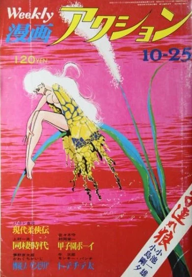 Cover of No. 42, 1973