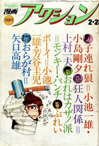 Cover of No. 8, 1974