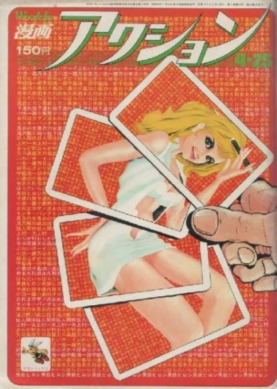 Cover of No. 16, 1974