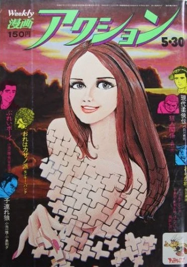 Cover of No. 21, 1974