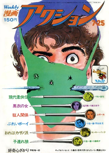 Cover of No. 29, 1974