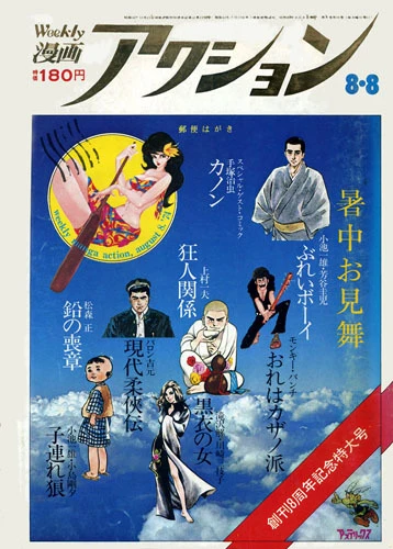 Cover of No. 31, 1974