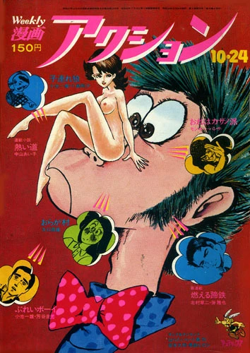 Cover of No. 42, 1974