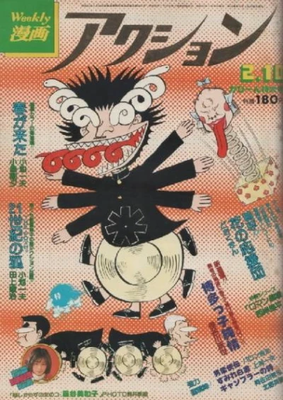 Cover of No. 6, 1977