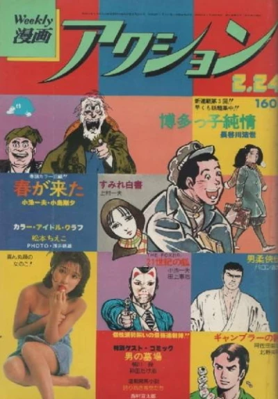 Cover of No. 8, 1977