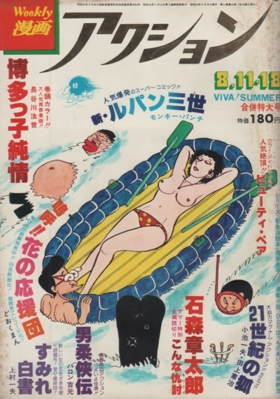 Cover of No. 32, 1977