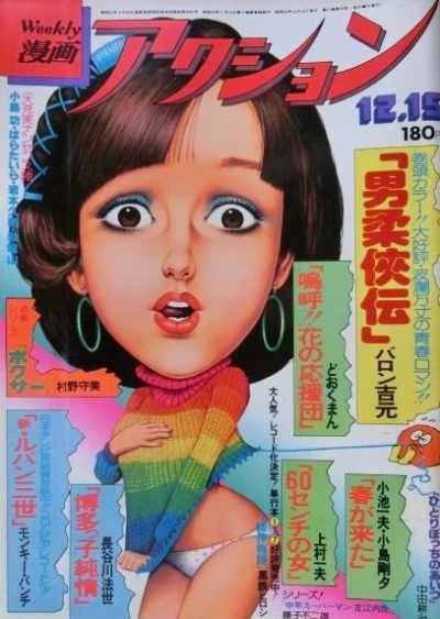 Cover of No. 49, 1977