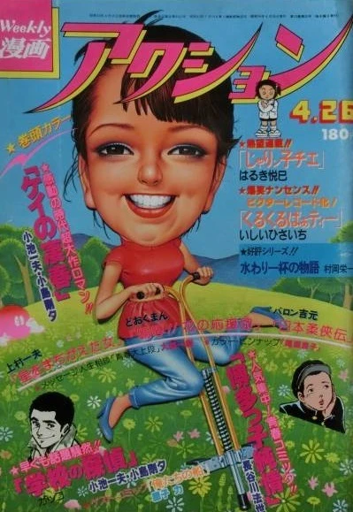 Cover of No. 16, 1979