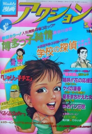 Cover of No. 17, 1979