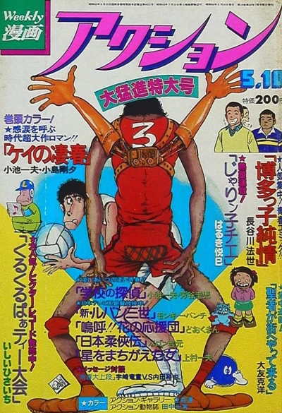 Cover of No. 18, 1979