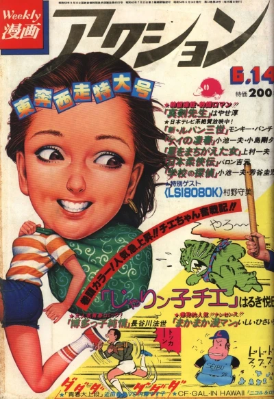 Cover of No. 23, 1979