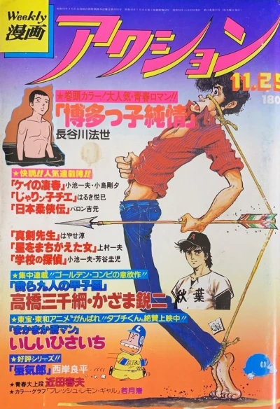 Cover of No. 47, 1979