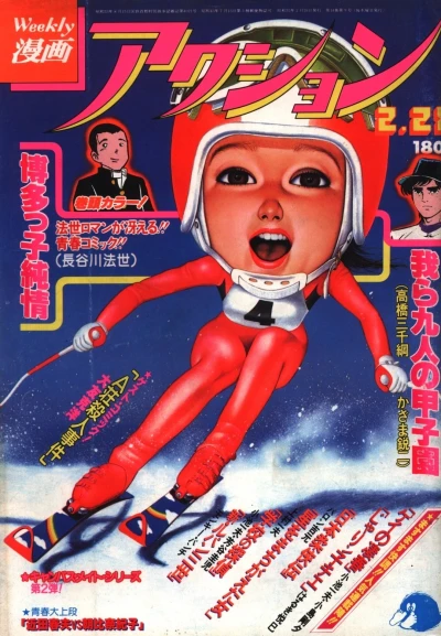 Cover of No. 8, 1980