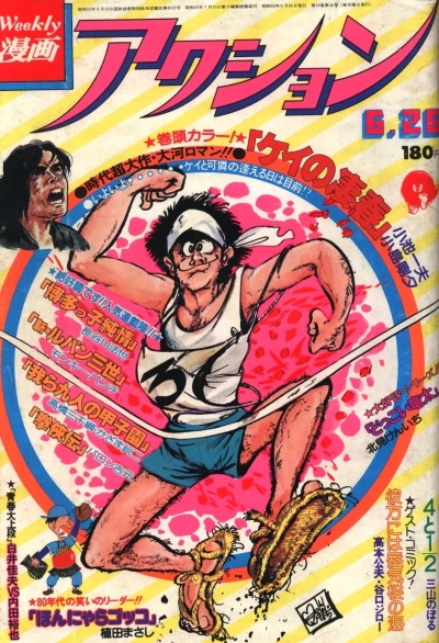 Cover of No. 25, 1980