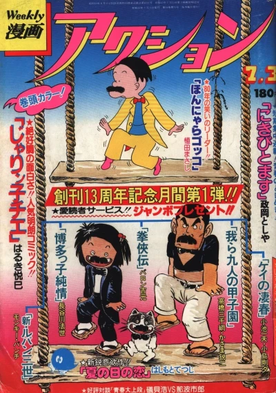 Cover of No. 26, 1980