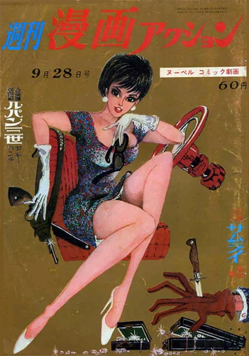 Cover of No. 8, 1967