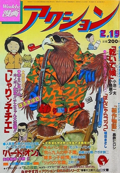 Cover of No. 7, 1981