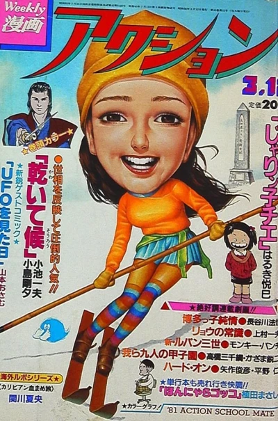 Cover of No. 10, 1981