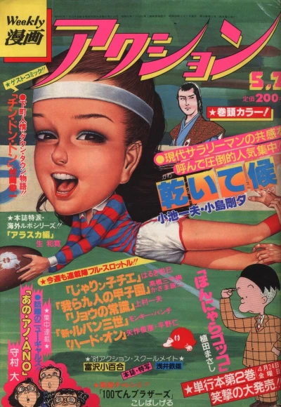 Cover of No. 18, 1981