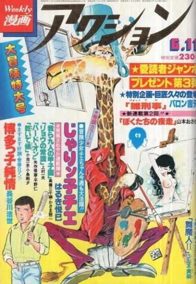 Cover of No. 23, 1981