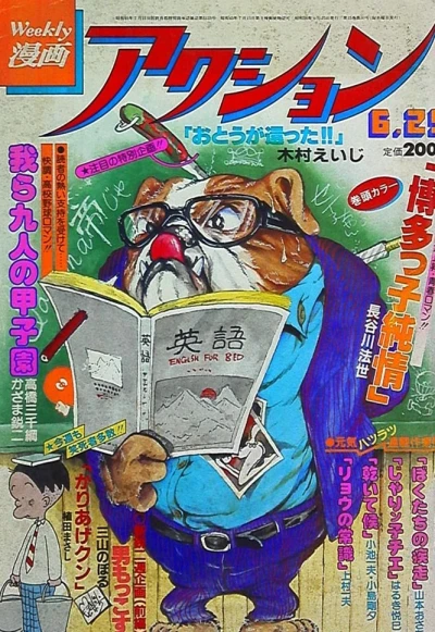 Cover of No. 25, 1981