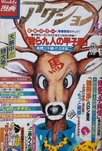 Cover of No. 27, 1981