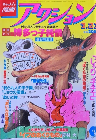 Cover of No. 29, 1981