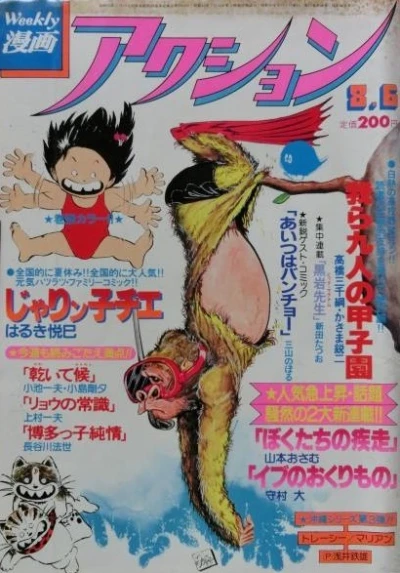 Cover of No. 31, 1981