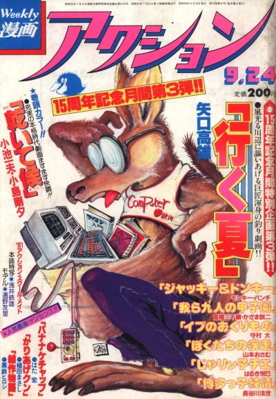 Cover of No. 38, 1981