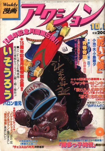 Cover of No. 40, 1981