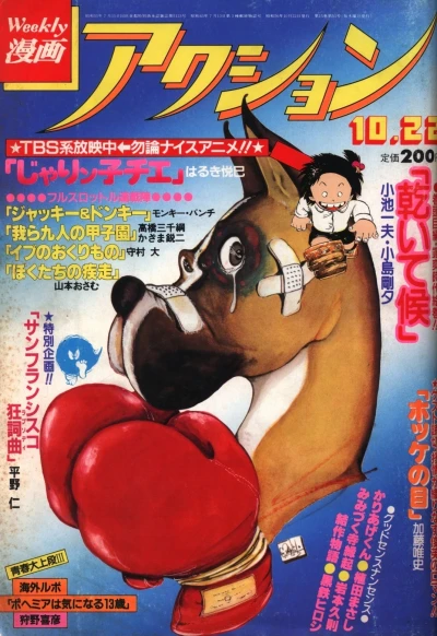 Cover of No. 42, 1981