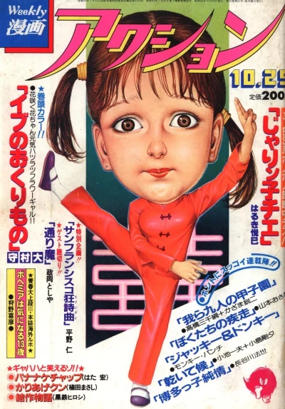 Cover of No. 43, 1981